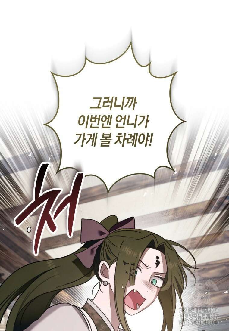 반월당의 기묘한 이야기 17화 85