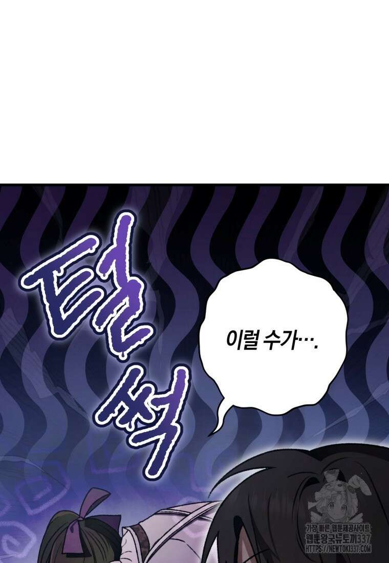 반월당의 기묘한 이야기 17화 87