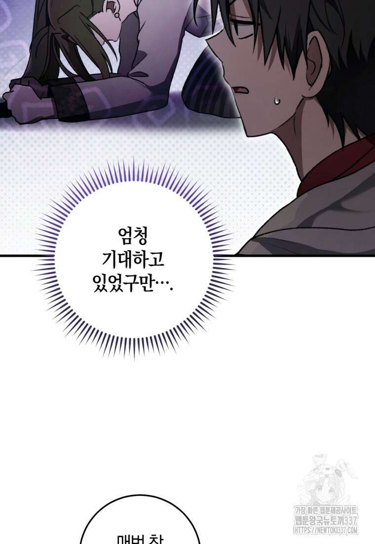 반월당의 기묘한 이야기 17화 88