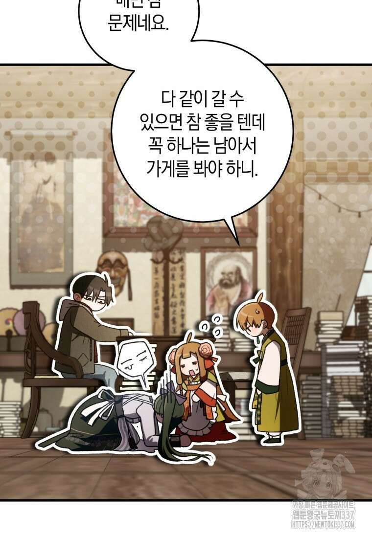 반월당의 기묘한 이야기 17화 89