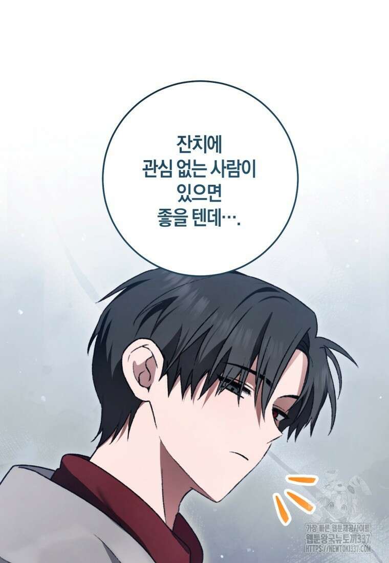 반월당의 기묘한 이야기 17화 91