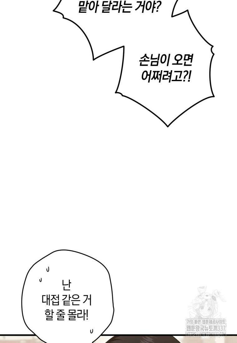 반월당의 기묘한 이야기 17화 97