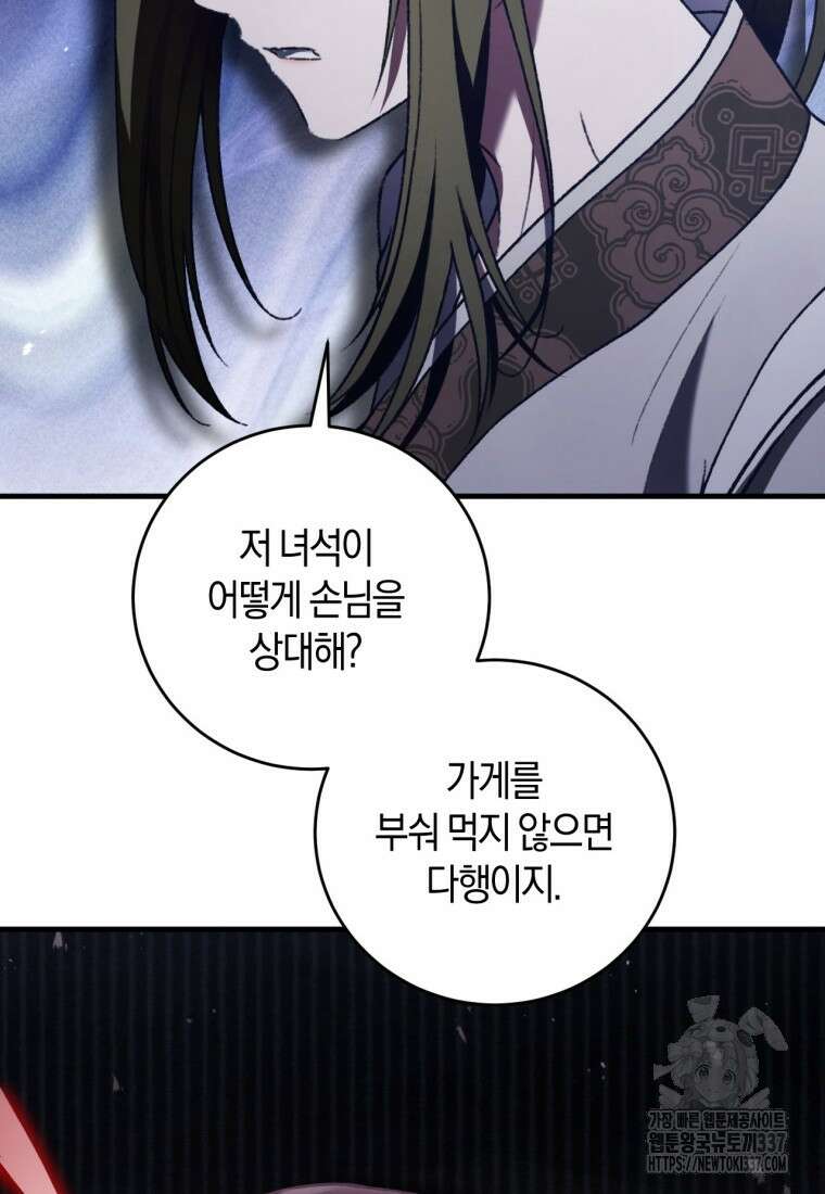 반월당의 기묘한 이야기 17화 100