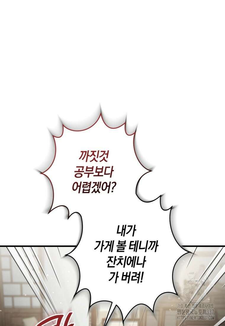 반월당의 기묘한 이야기 17화 102