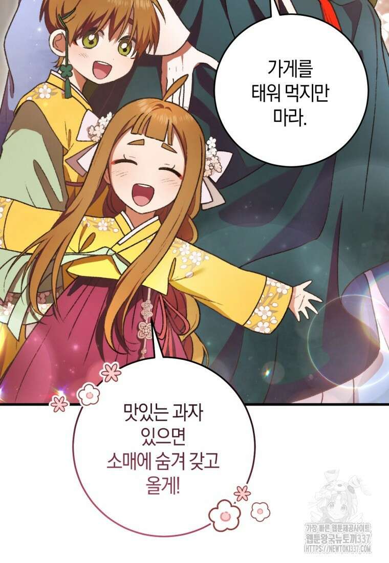 반월당의 기묘한 이야기 17화 107