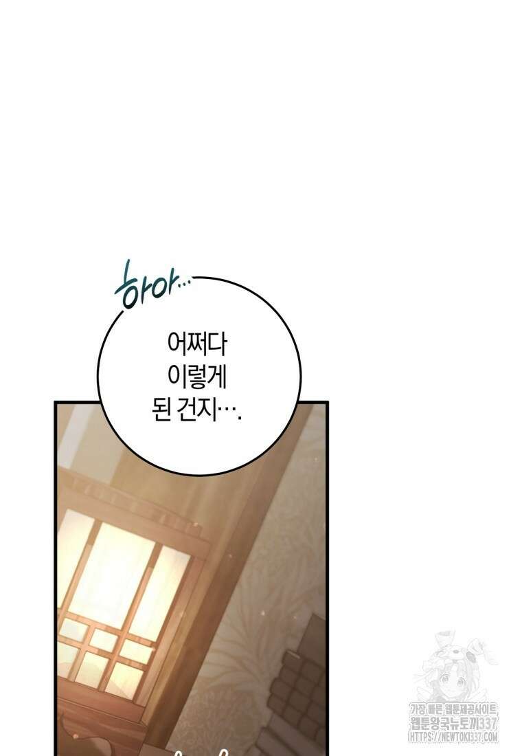 반월당의 기묘한 이야기 17화 111