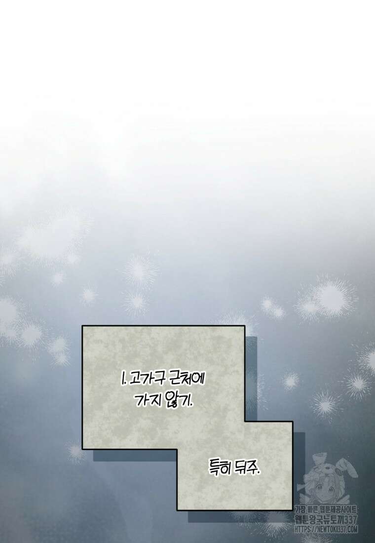 반월당의 기묘한 이야기 17화 116