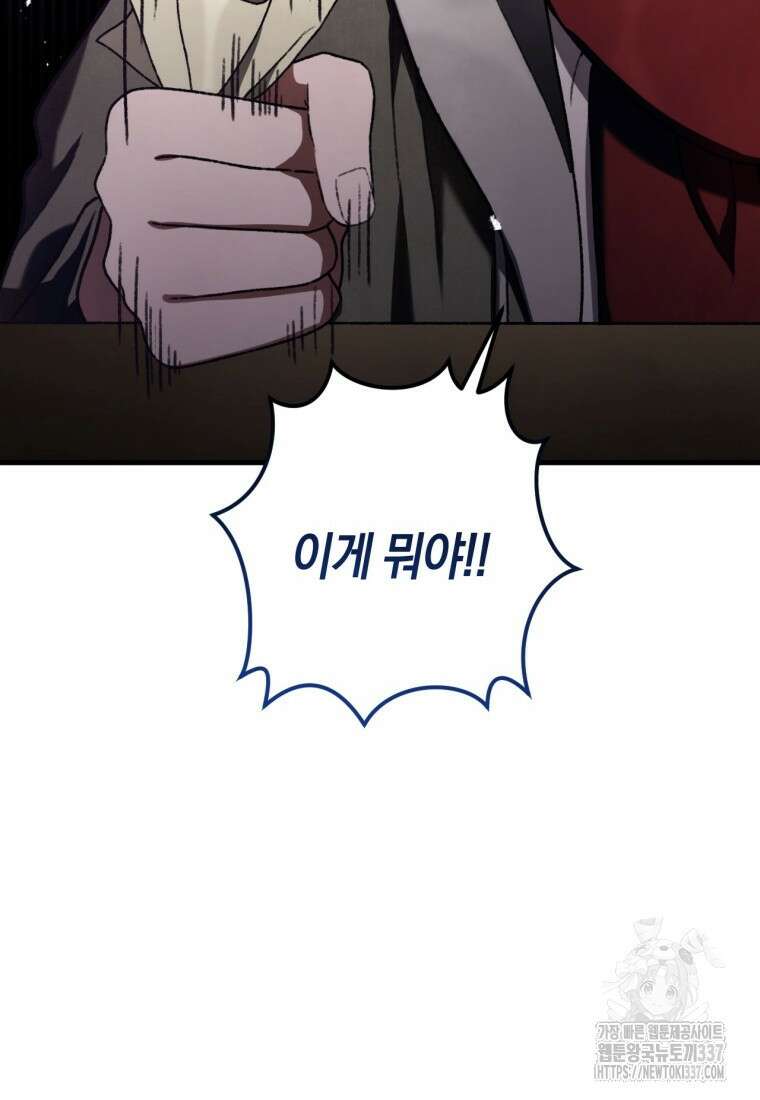 반월당의 기묘한 이야기 17화 122