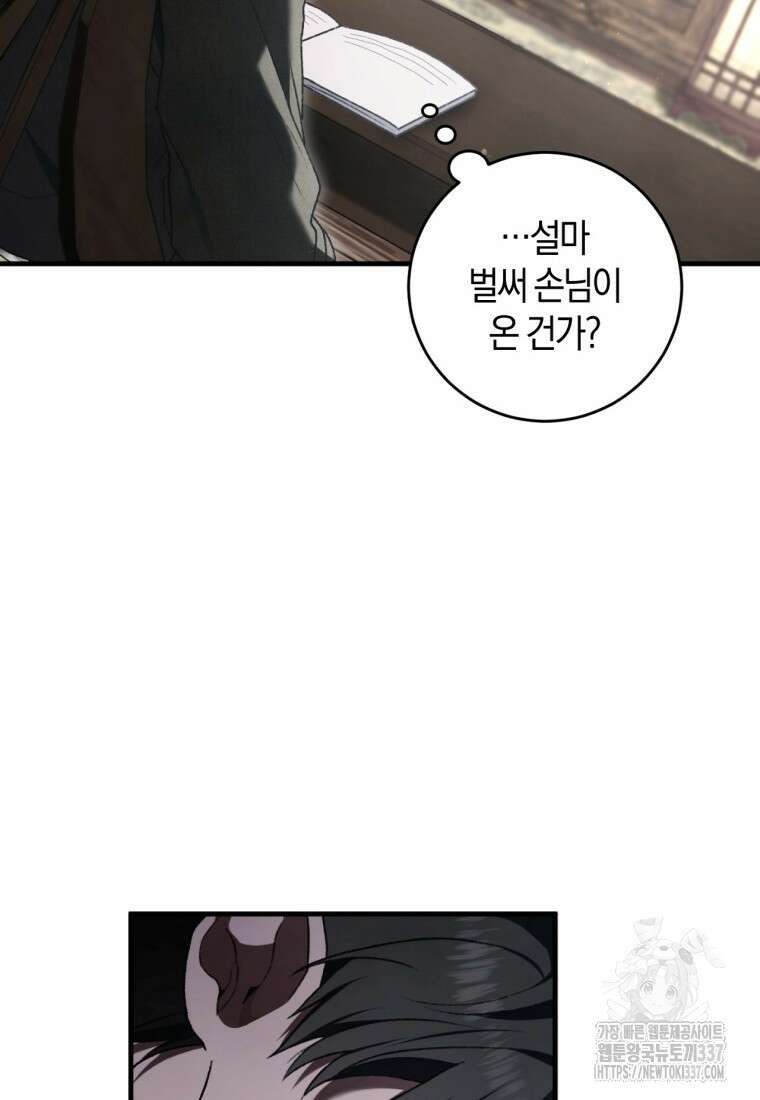 반월당의 기묘한 이야기 17화 133