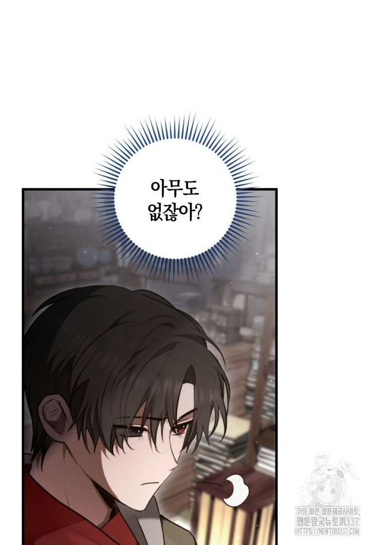 반월당의 기묘한 이야기 17화 142