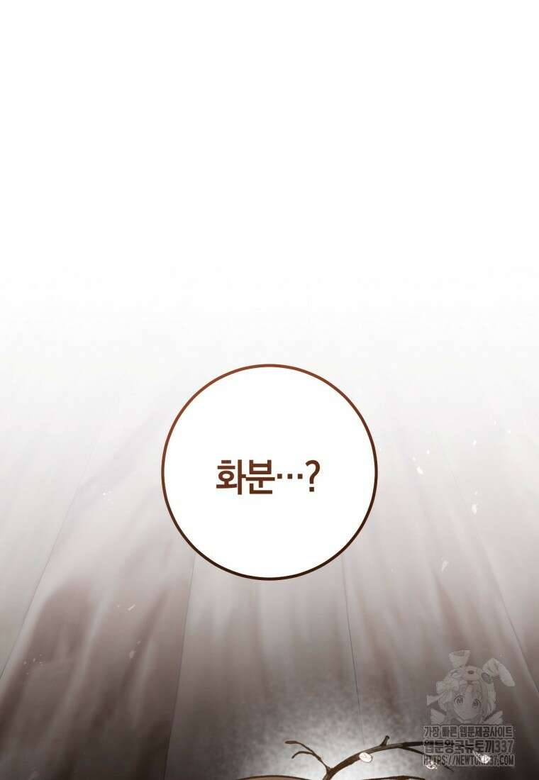 반월당의 기묘한 이야기 17화 144