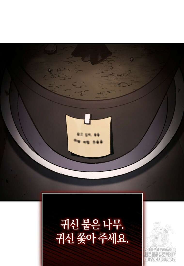 반월당의 기묘한 이야기 17화 146