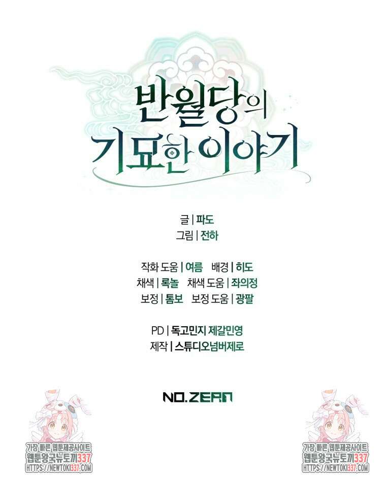 반월당의 기묘한 이야기 17화 148