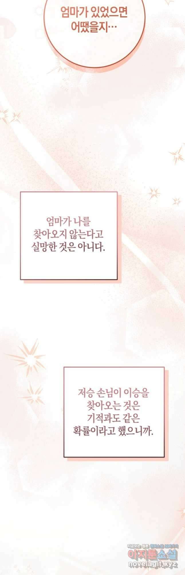 반월당의 기묘한 이야기 24화 7