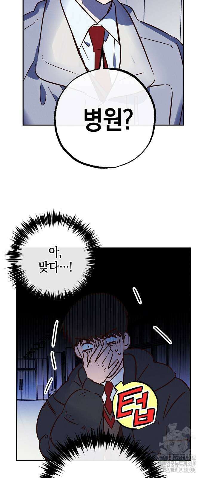 구해종 SOS 11화 7