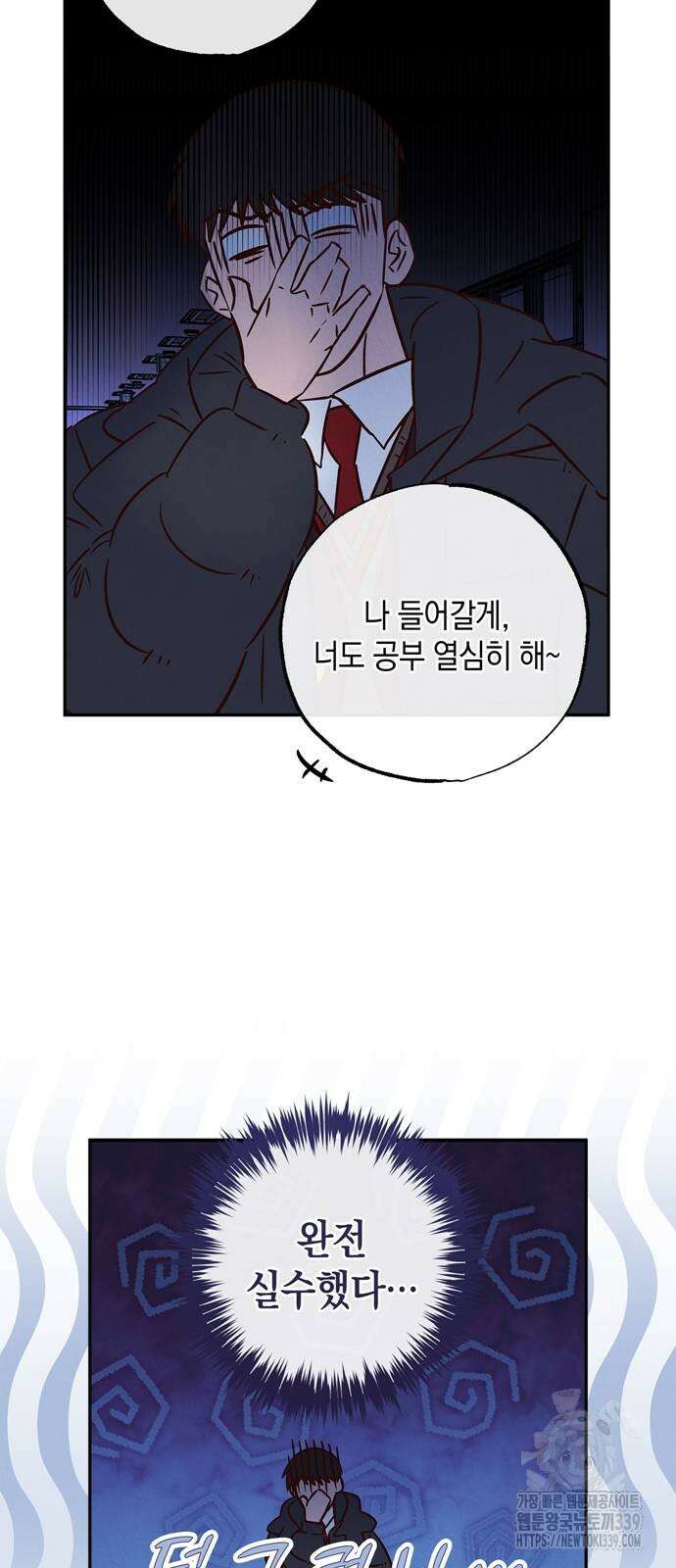 구해종 SOS 11화 9