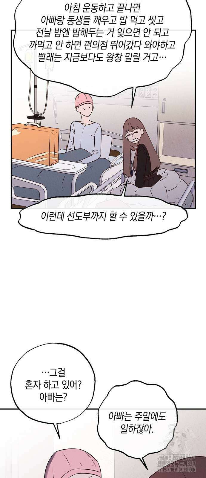 구해종 SOS 11화 30