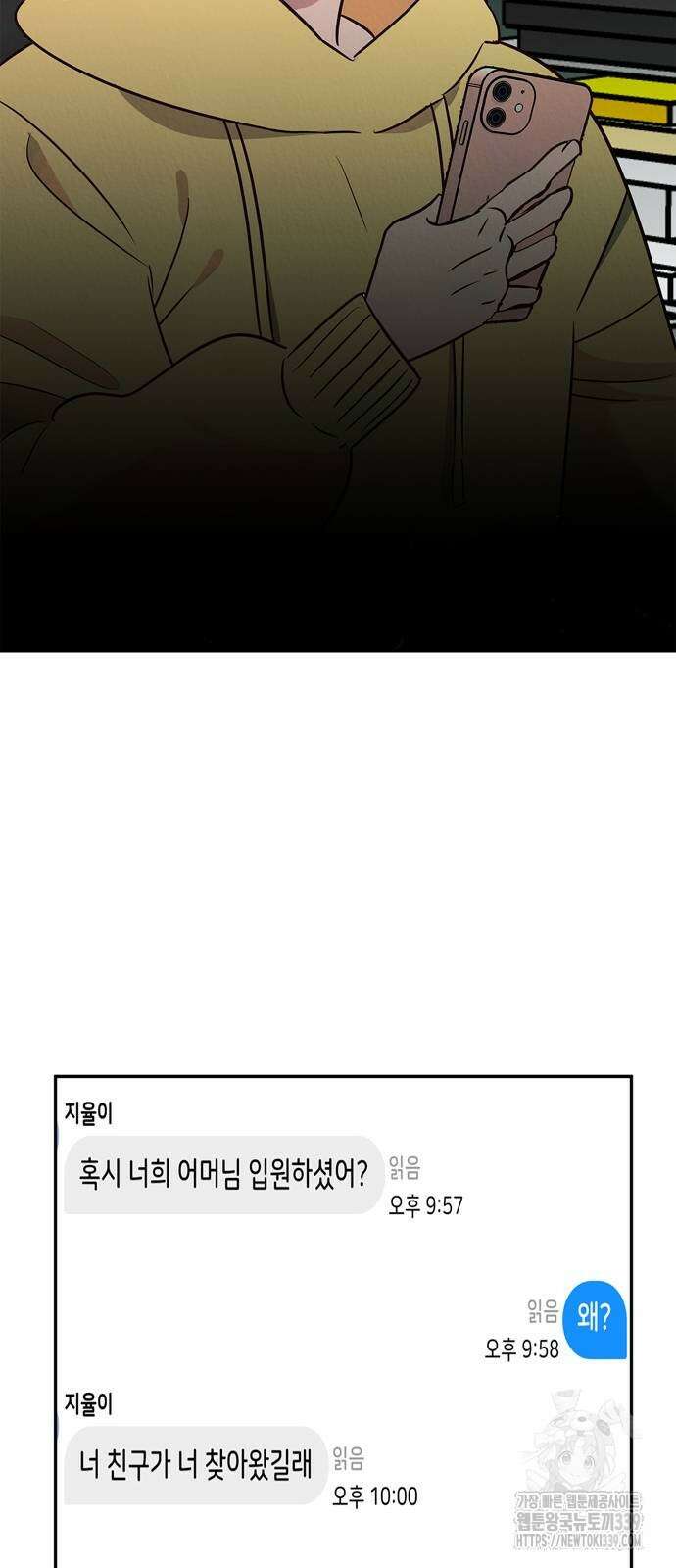 구해종 SOS 11화 43