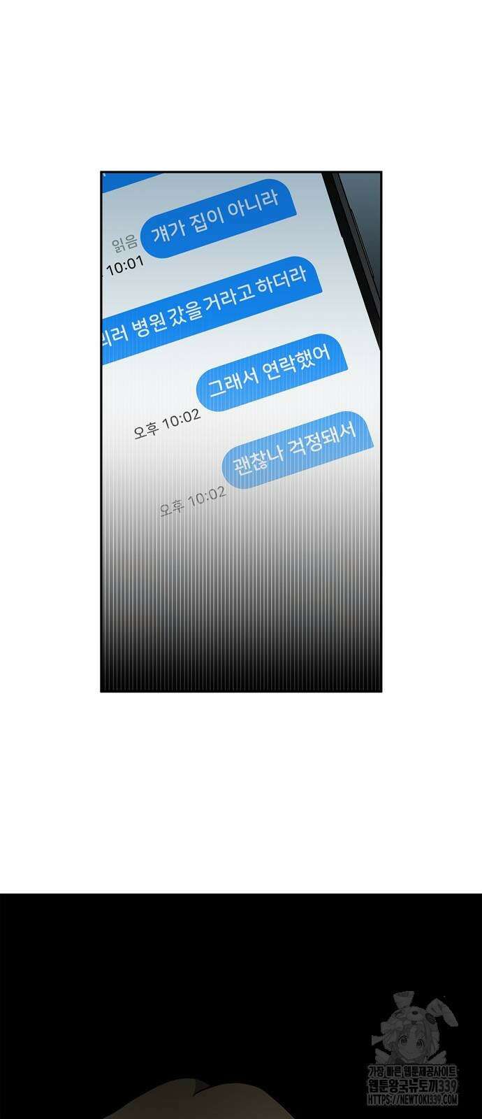 구해종 SOS 11화 46