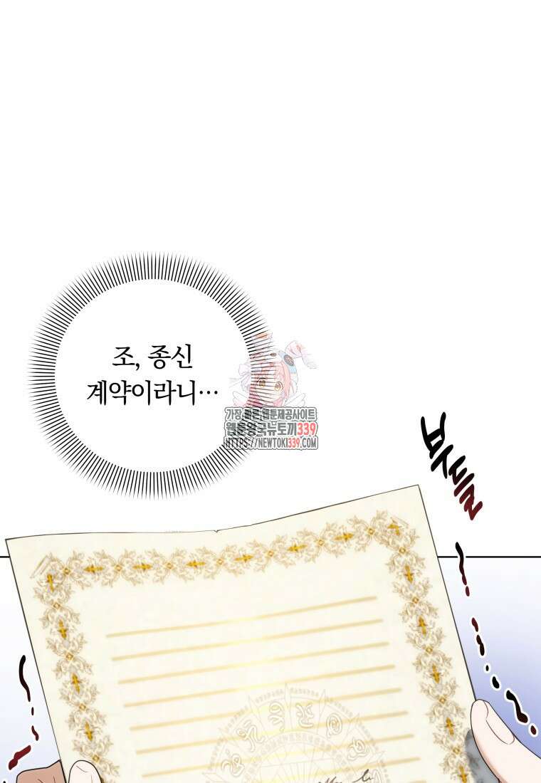 집착 황제의 유능한 약사입니다 8화 1
