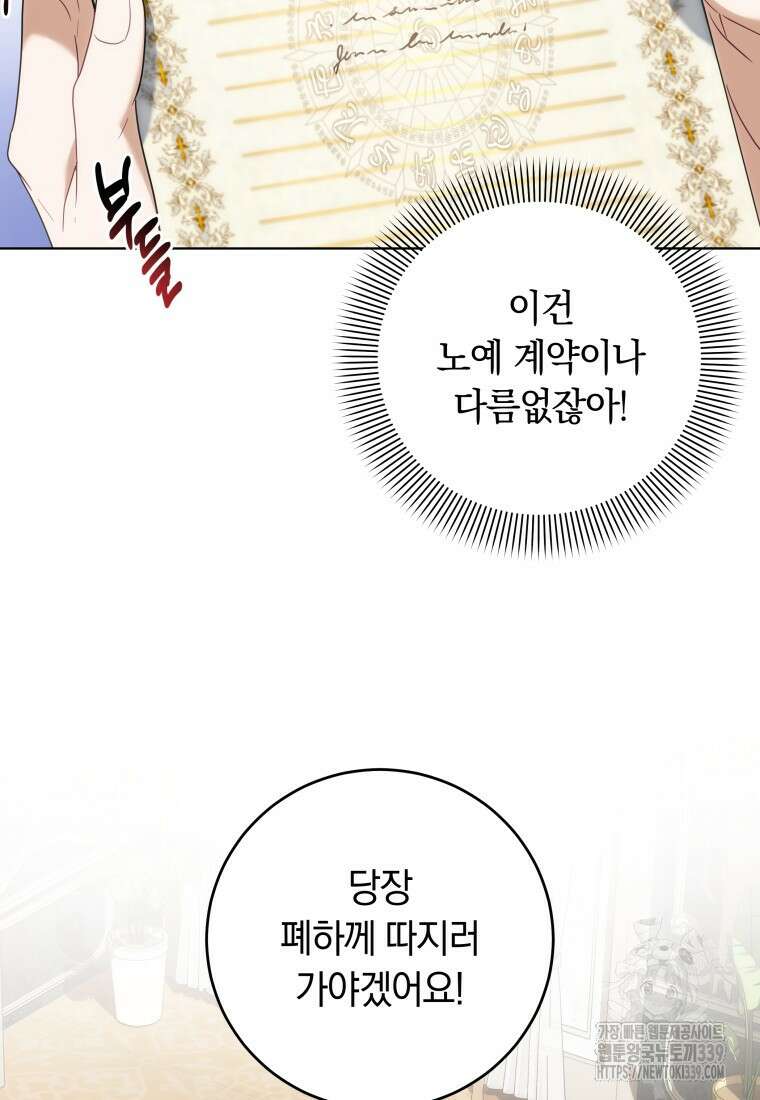 집착 황제의 유능한 약사입니다 8화 2