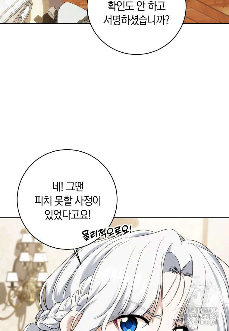 집착 황제의 유능한 약사입니다 8화 4