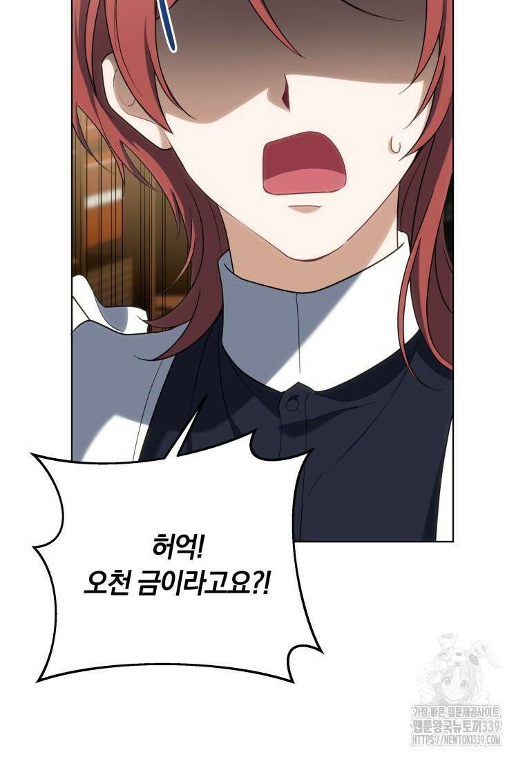 집착 황제의 유능한 약사입니다 8화 6