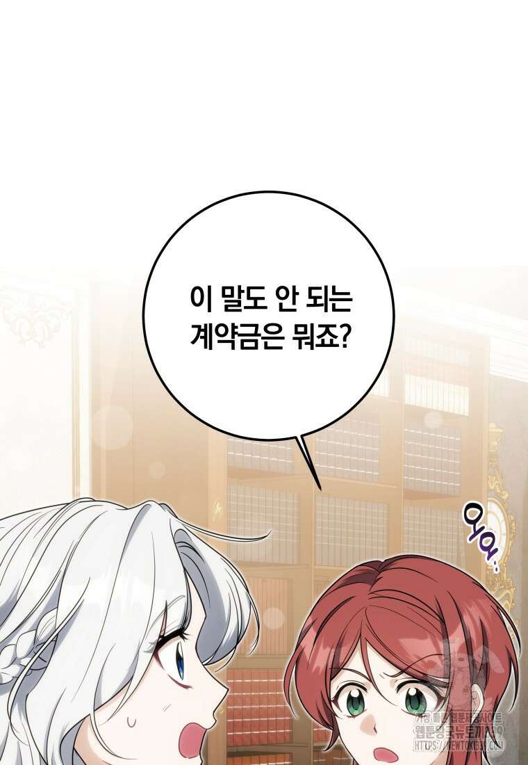 집착 황제의 유능한 약사입니다 8화 7