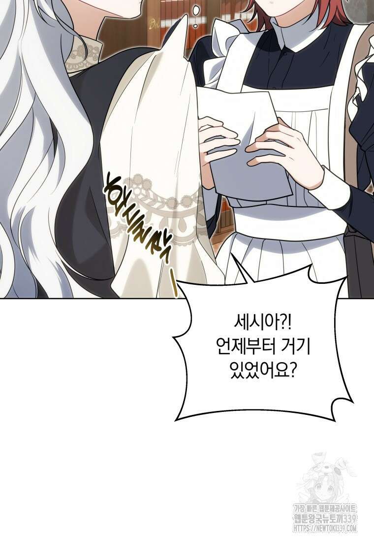집착 황제의 유능한 약사입니다 8화 8
