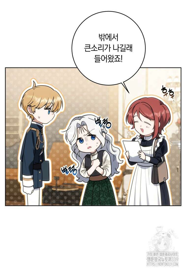 집착 황제의 유능한 약사입니다 8화 9