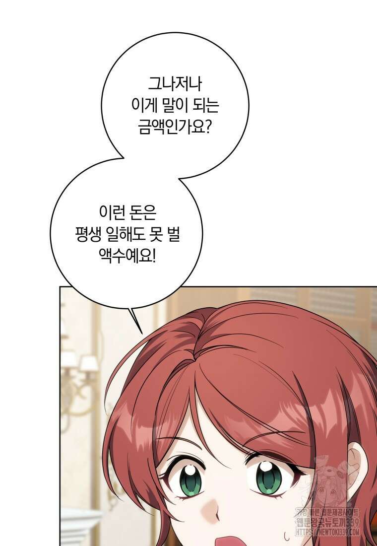 집착 황제의 유능한 약사입니다 8화 10