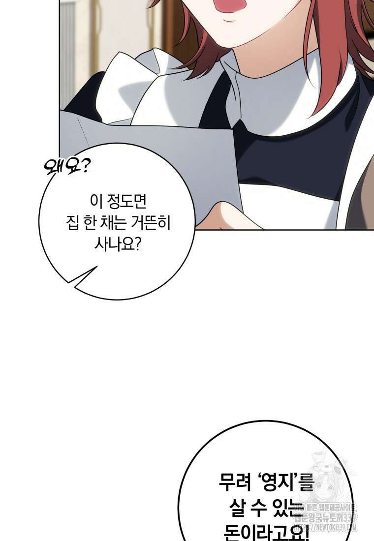 집착 황제의 유능한 약사입니다 8화 11