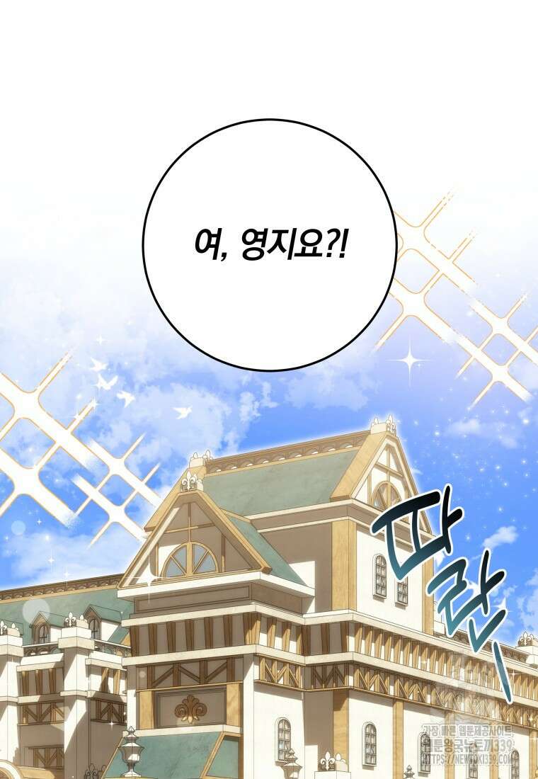 집착 황제의 유능한 약사입니다 8화 13