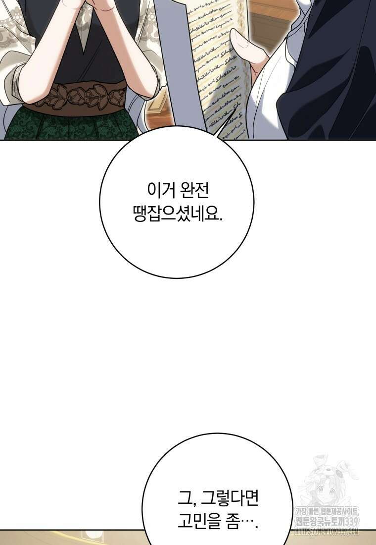 집착 황제의 유능한 약사입니다 8화 15