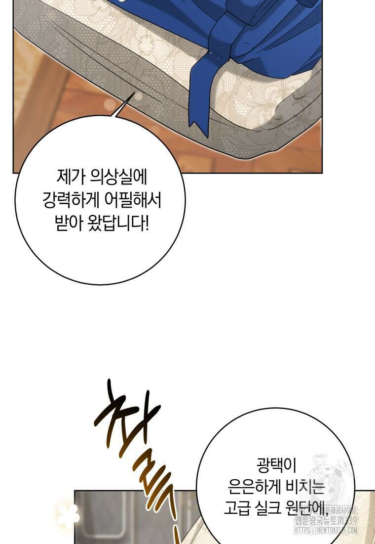 집착 황제의 유능한 약사입니다 8화 18
