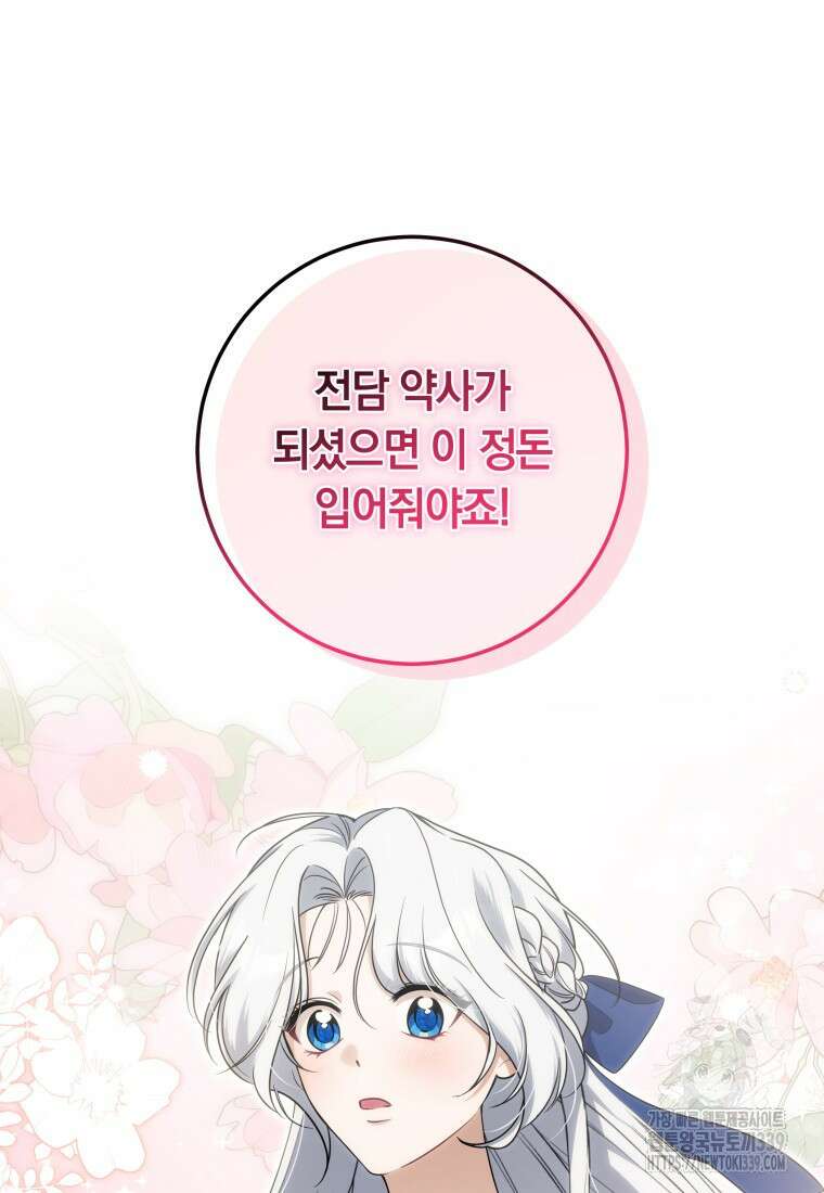 집착 황제의 유능한 약사입니다 8화 20