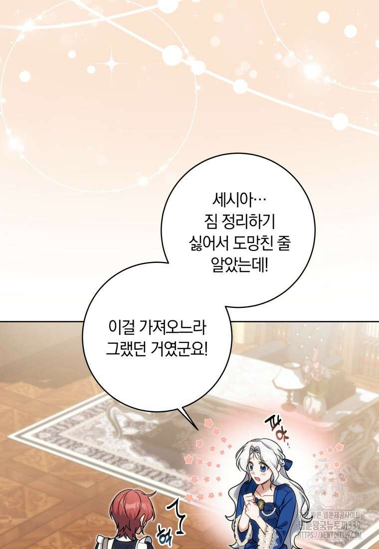 집착 황제의 유능한 약사입니다 8화 22