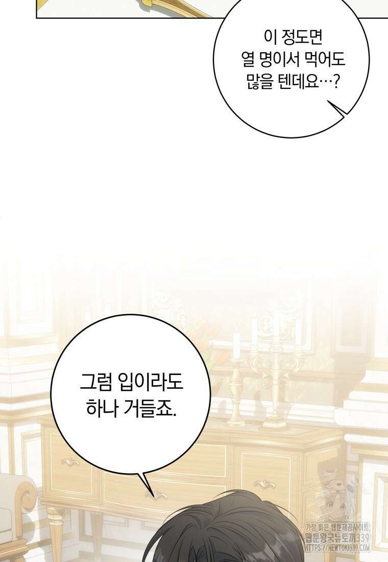 집착 황제의 유능한 약사입니다 15화 4