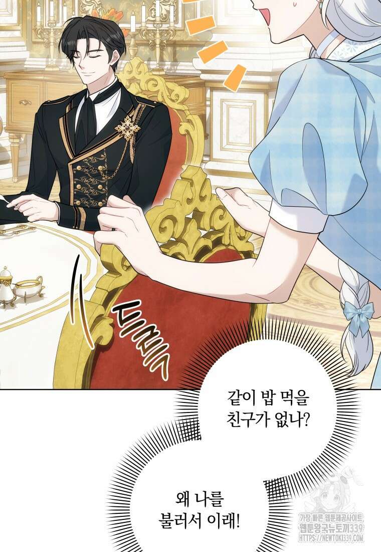 집착 황제의 유능한 약사입니다 15화 9