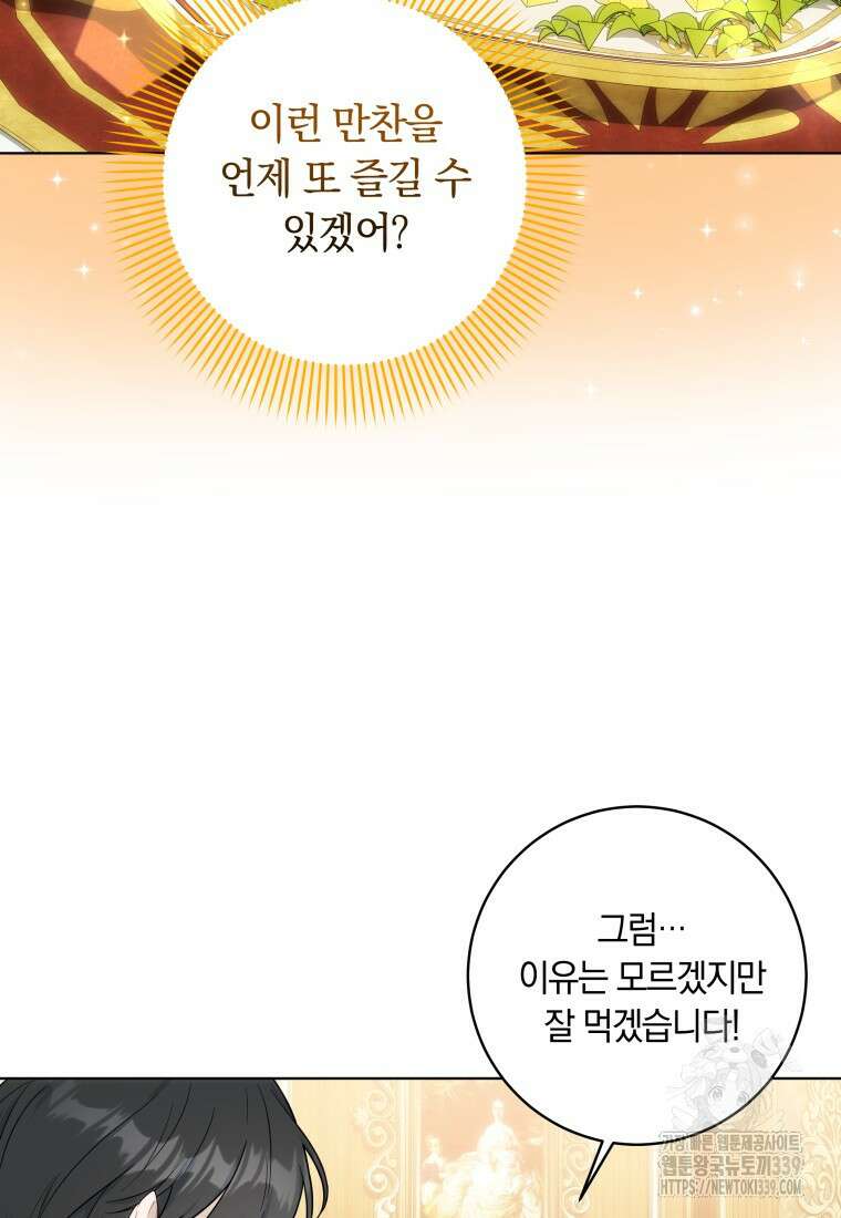 집착 황제의 유능한 약사입니다 15화 12