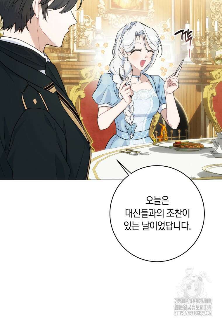 집착 황제의 유능한 약사입니다 15화 13