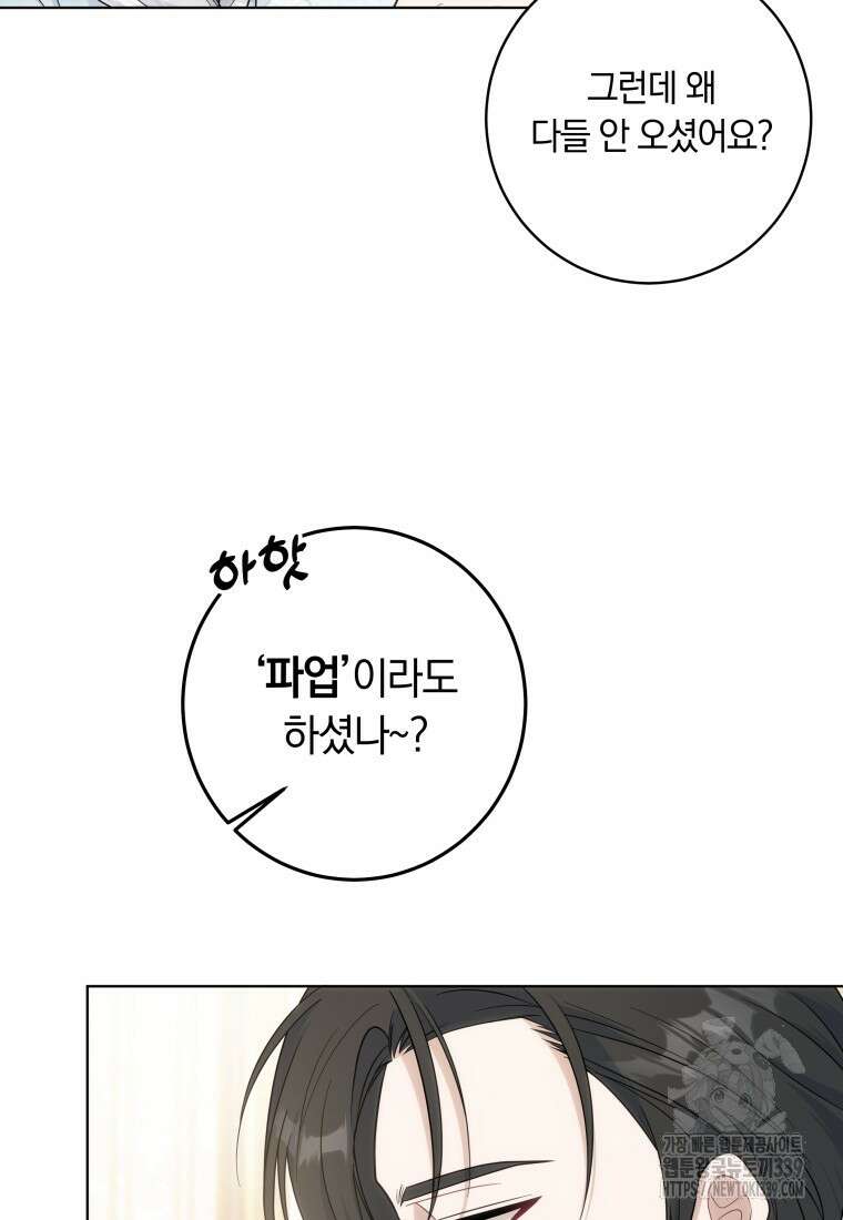 집착 황제의 유능한 약사입니다 15화 15