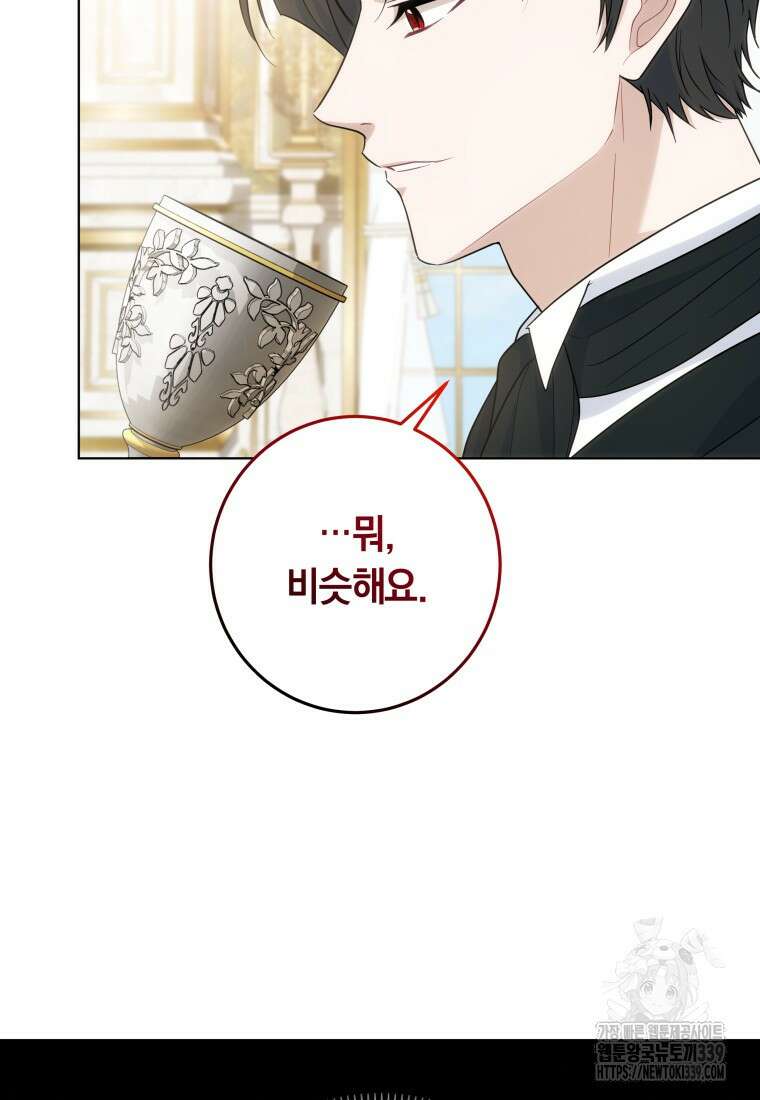 집착 황제의 유능한 약사입니다 15화 16