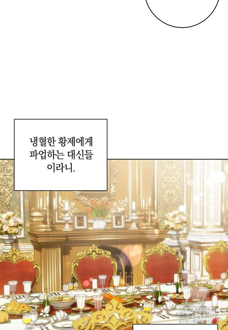 집착 황제의 유능한 약사입니다 15화 18