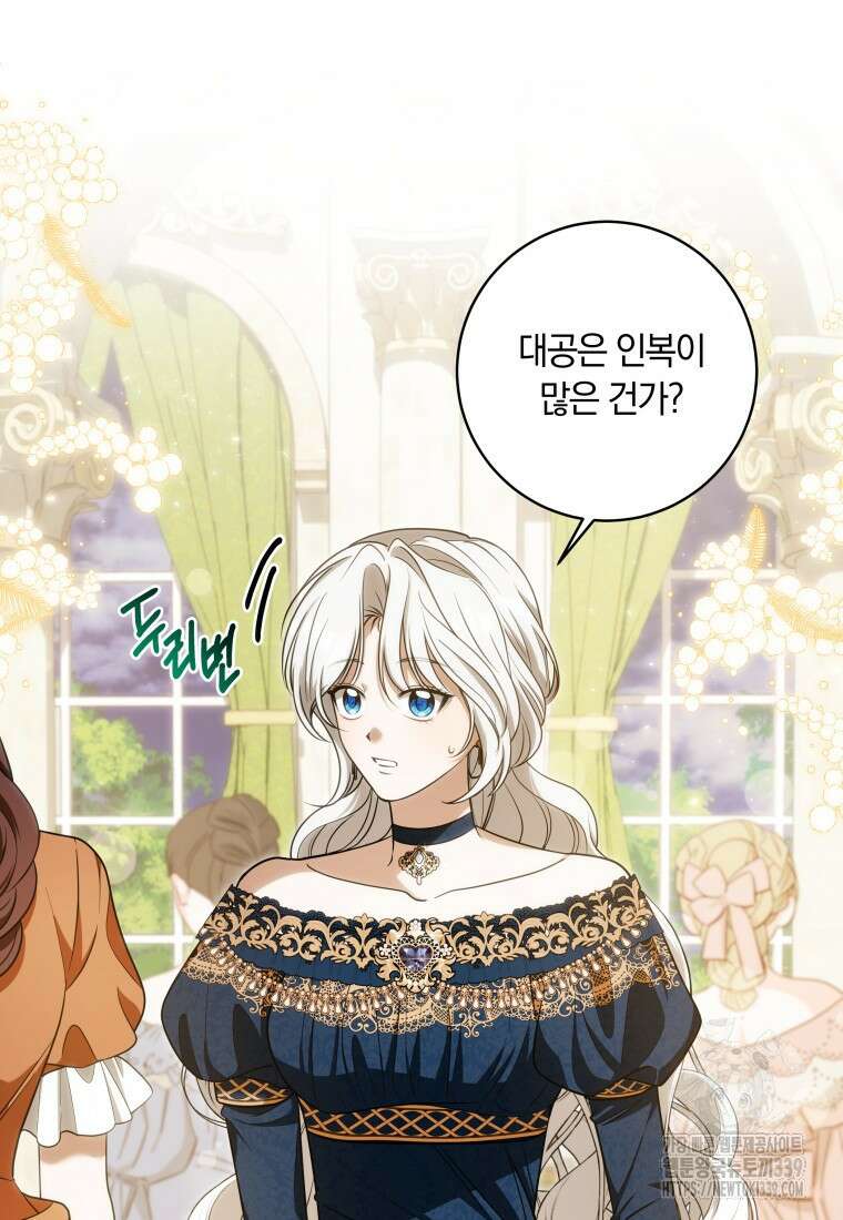 집착 황제의 유능한 약사입니다 21화 3