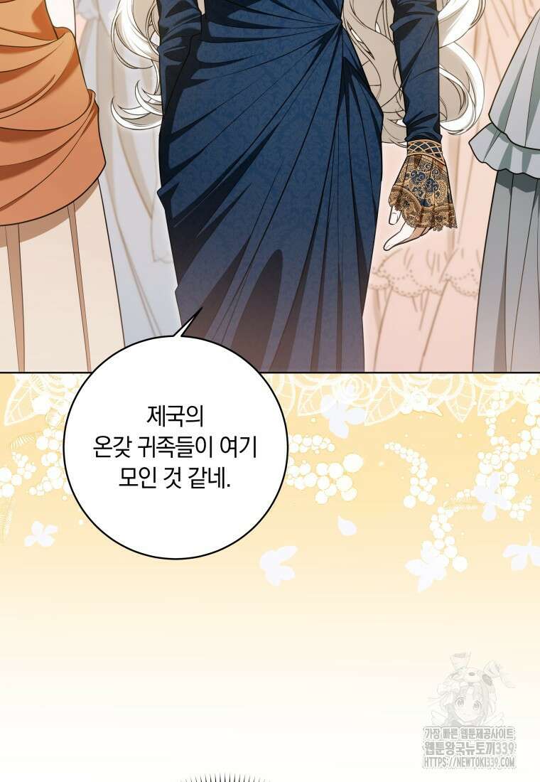 집착 황제의 유능한 약사입니다 21화 4