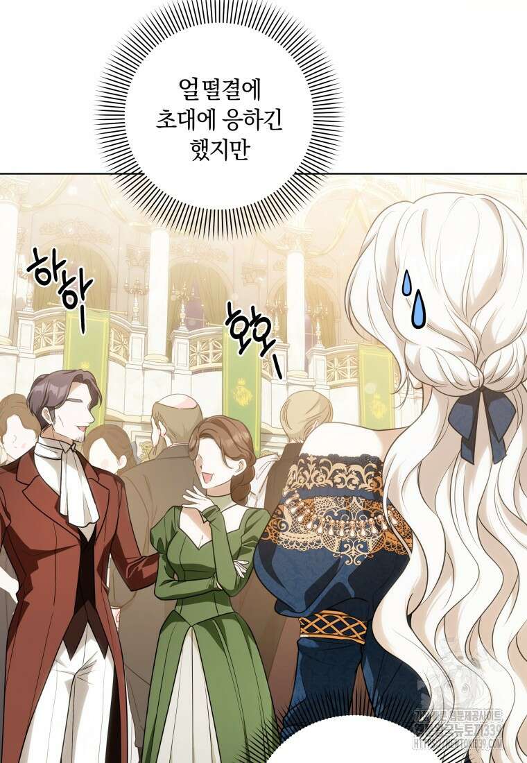 집착 황제의 유능한 약사입니다 21화 5