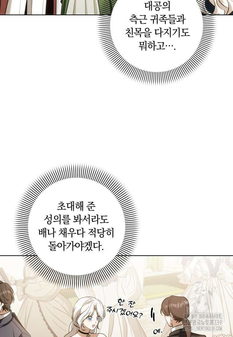 집착 황제의 유능한 약사입니다 21화 6