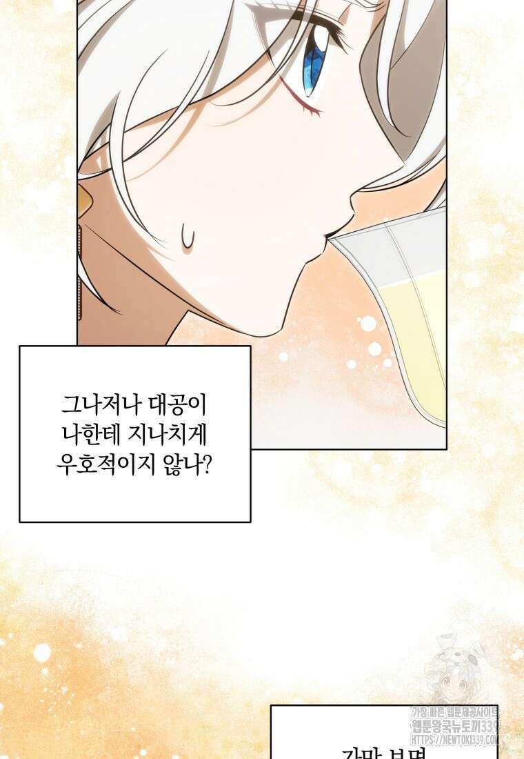 집착 황제의 유능한 약사입니다 21화 8