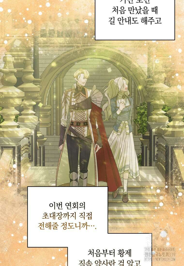 집착 황제의 유능한 약사입니다 21화 9
